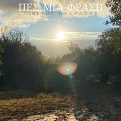 Ο Γιώργος Βλαχάκης στην εκπομπή "Μπουρλότο" με την Σοφία Μολώνη 17/6/2022