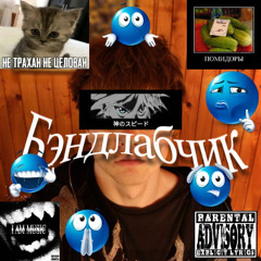 Моя Сучка (prod. legos)
