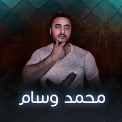 مهرجان ملك العرين يااسود محمد وسام المهرجان دة فاجر