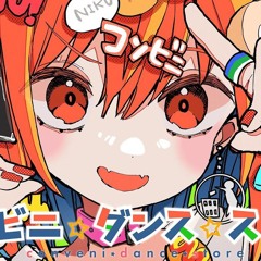 || • コンビニ☆ダンス☆ストア / Kombini Store Dance / Convenience Store Dance / (feat.そりっど び一つ、足立レイ) • ||