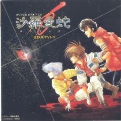 Salamander OVA (1987 - 1989) Soundtrack
