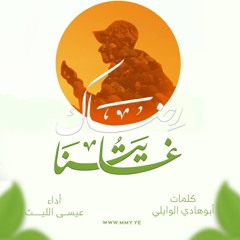 غايتنا رضاك