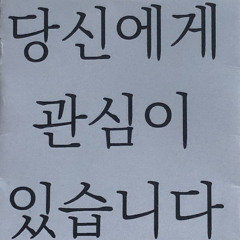 눈물 콸콸 미발표곡
