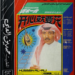 في ثواني حكت عيني لعينها - حسين العلي (جودة أعلى)