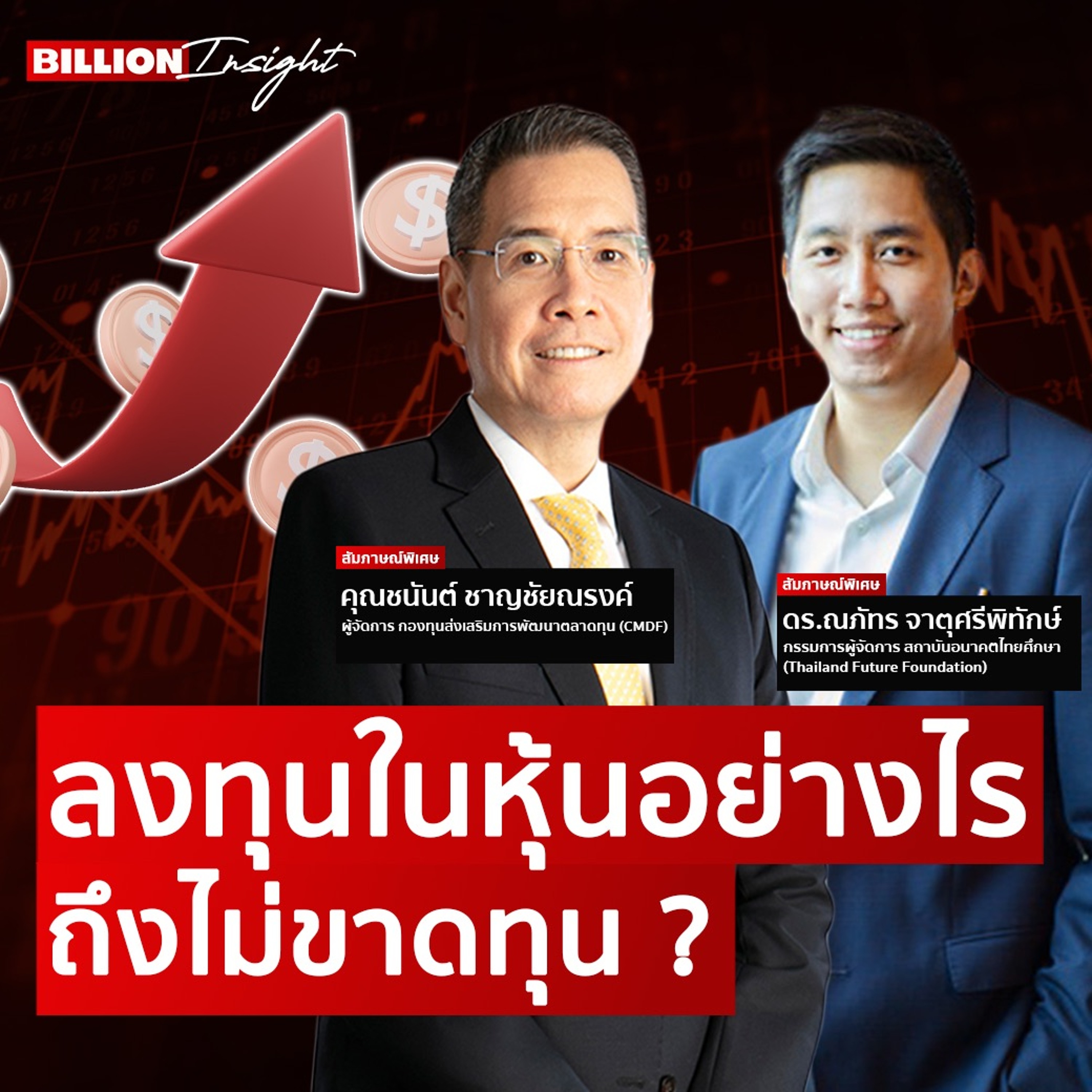 ลงทุนแมน