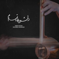 Endless Presentiment (دلشوره ناتمام)