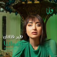 طير قلقان، فايا يونان Tayr Qalqan, Faia Younan