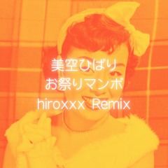美空ひばり_お祭りマンボ (hiroxxx Remix)