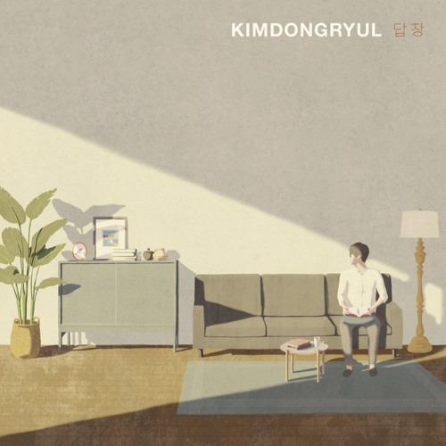 답장 - 김동률