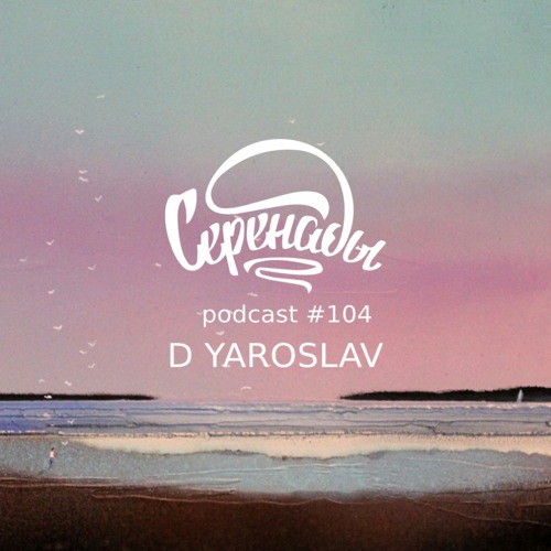 Serenades Podcast #104 - D.Yaroslav