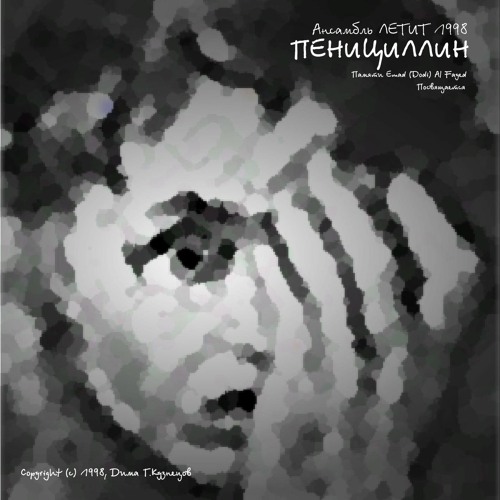 Stream Комплекс No 101 by в.и.а. ЛЕТИТ | Listen online for free on ...