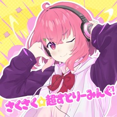 さくさく☆超すとりーみんぐ！(Radio Edit)【笹木咲イメージソング】