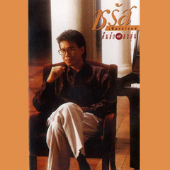 หลอกให้รัก