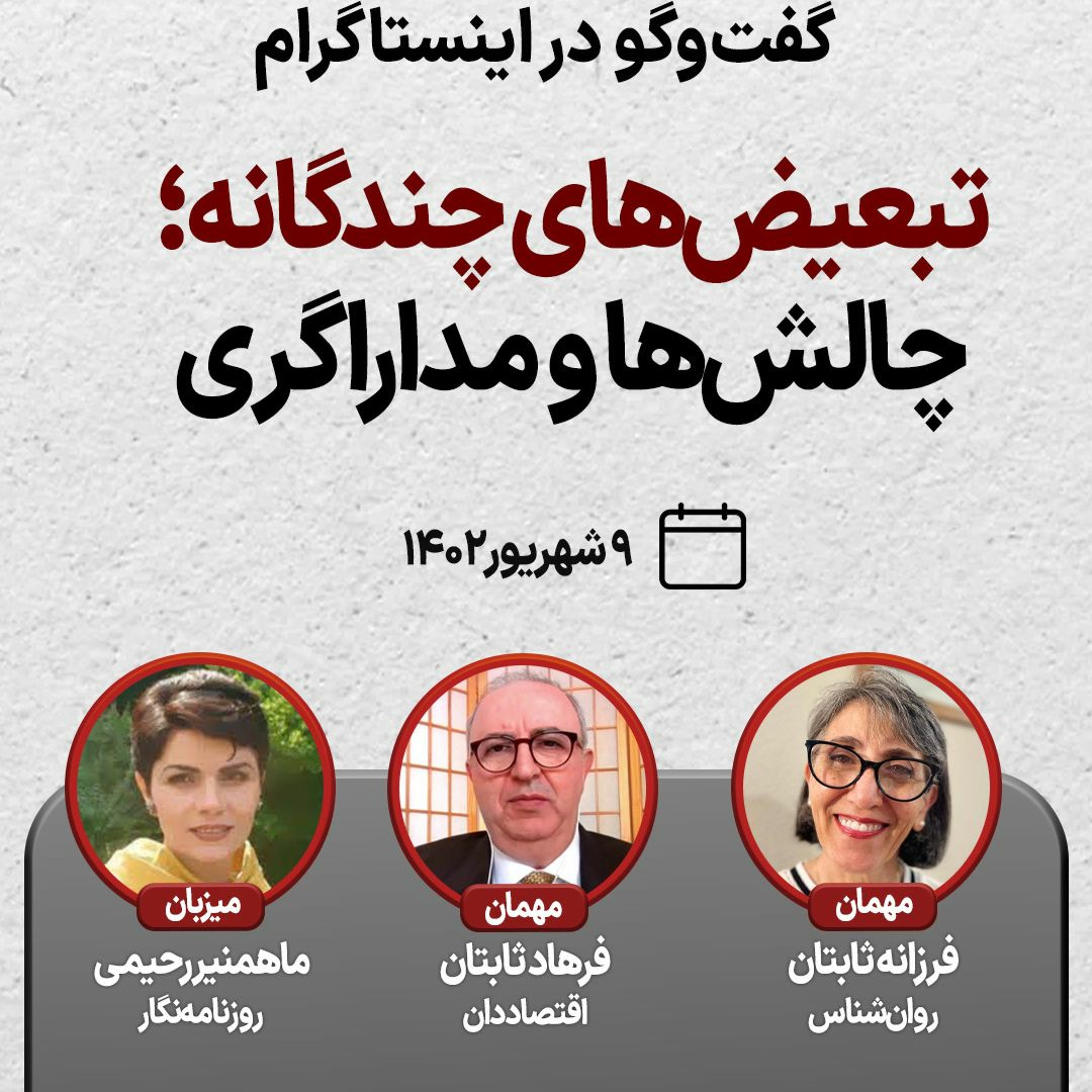 تبعیض‌های چندگانه؛ چالش‌ها و مداراگری episode artwork