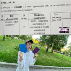 числанули .mp3