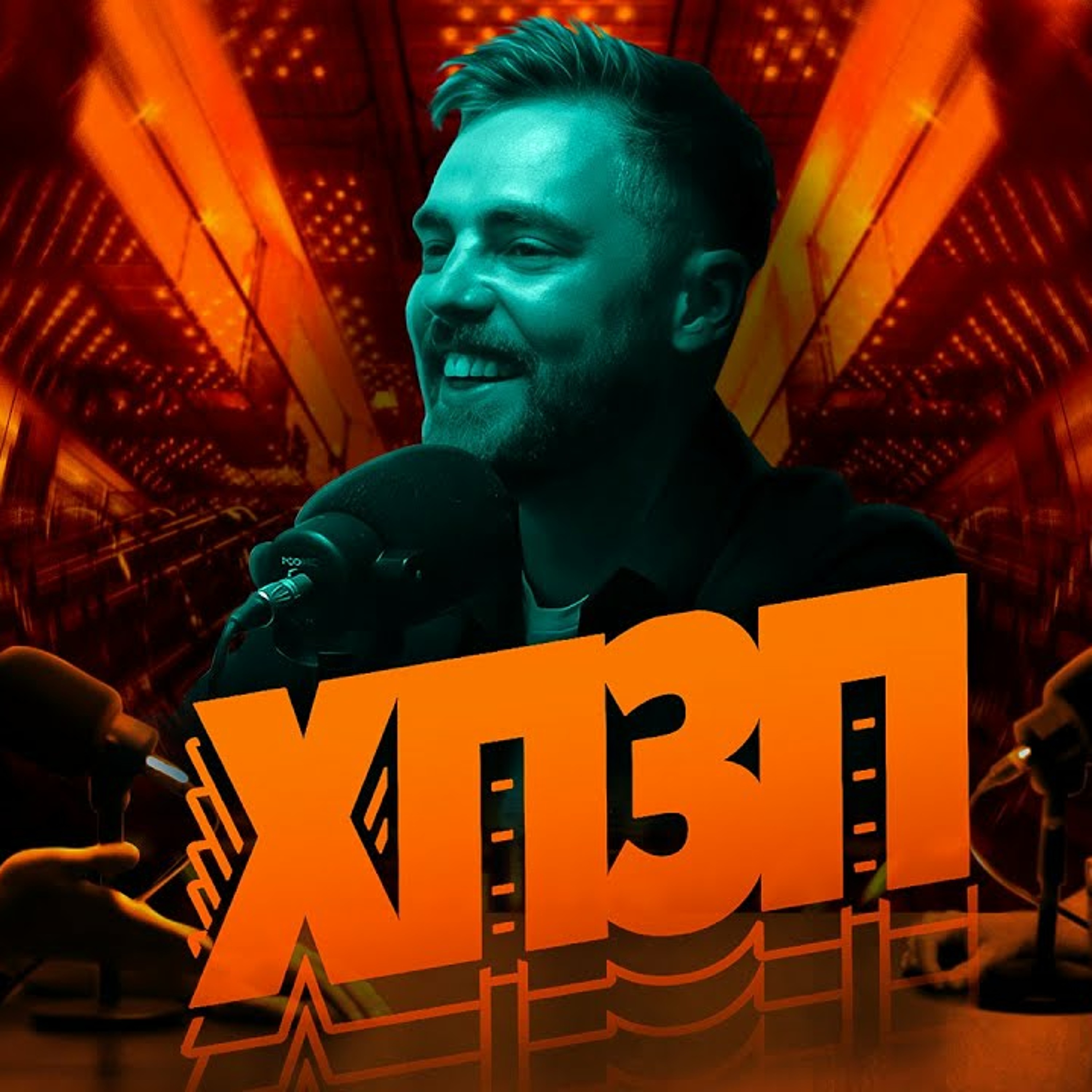 Антон Тимошенко | ХОРОШИЙ ПОГАНИЙ ЗЛИЙ ПОДКАСТ №93 episode artwork