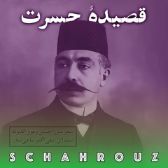 میرزا حسن خان وثوق‌الدوله  | حسرت