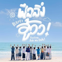 Feeling Bab Wa Ooh! (Speed Up) - BUS because of you i shine