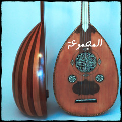 الهوى ما طاب لولاكم