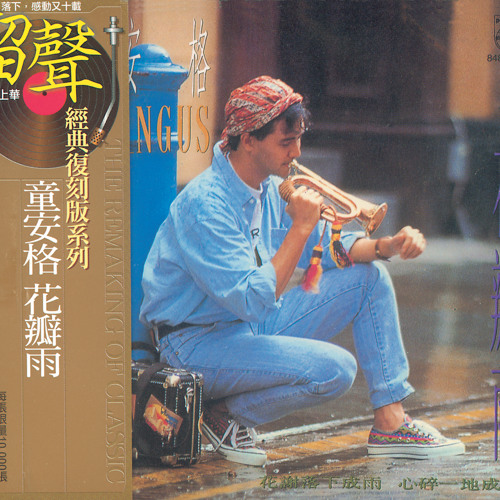 Stream 晚歸的丈夫 by Angus Tung | Listen online for free on SoundCloud