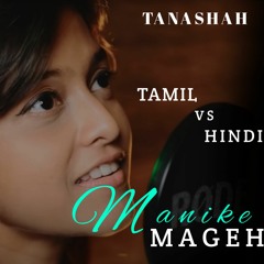 Manike Mage Hithe (Hindi Version) | Yohani ft. TANASHAH