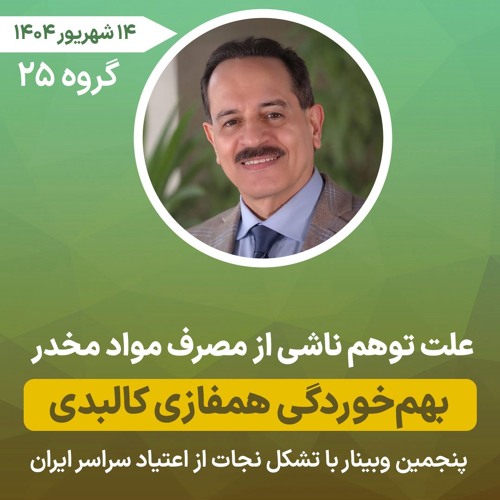 علت توهم ناشی از مصرف مواد مخدر - بهم‌خوردگی همفازی کالبدی