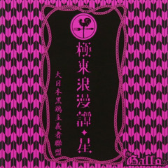 奇形 (Kikei) - THE GALLO