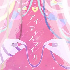 『ver. World Dominators』アイディスマイル (ID Smile)