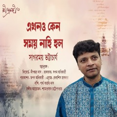 Ekhono Keno Somoy Nahi Holo