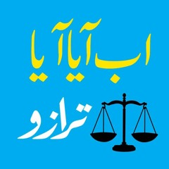 Ab Aaya Aaya Tarazu