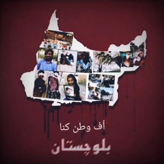 Uff Watan Kana New Version 🎶 Singer Ustad Meer Ahmad Baloch Poetry Mureed Baloch