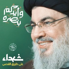 ضغوطات وتحديات الحياة - الشهيد السيد القائد حسن نصرالله