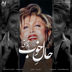 حال خوب با صدای مهستی (هوش مصنوعی)