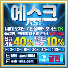 에스크  1세대 토지노 / 단폴부터 보너스 배당 / 풍성한, 크레이지타임 무한 당첨 / 무제재