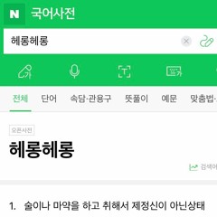 헤롱헤롱 Demo(W/Nerdyboi)