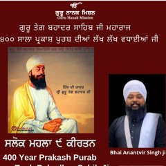 Bhai Anantvir Singh Ji ਸਲੋਕ ਮਹਲਾ ੯ Salok Mahala 9 Keertan