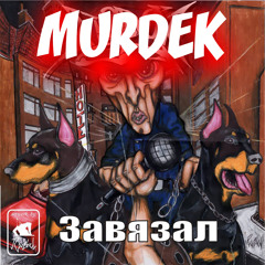 Сжигая мемуары (feat. Manhattan)