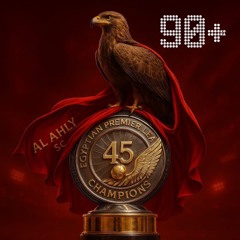انا الاهلى امير عيد
