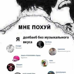 Бродяга + Некий Парень - Отряд