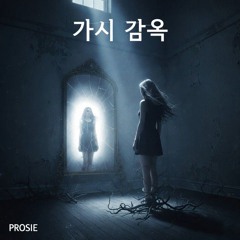 🇰🇷 가시 감옥