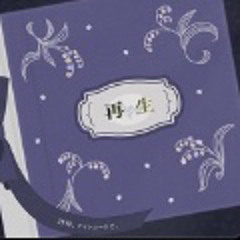 再生| Saisei/Reborn Project Sekai Full| 25ji, Nightcode De