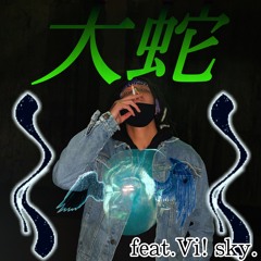 大蛇 feat. Vi! sky
