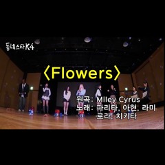 BABYMONSTER(베이비몬스터) - Flowers (원곡 Miley Cyrus)