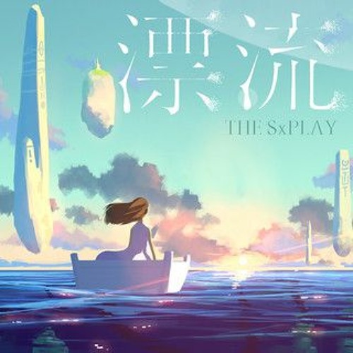 Listen to THE SxPLAY(菅原紗由理) & KIVΛ - 漂流 by KIVΛMKII