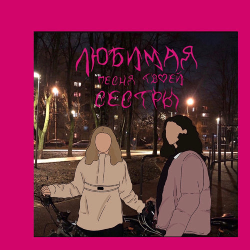 Слова песни твоя подруга. Песня слезы слова. Стихотворение про подругу с которой редко видимся. Тебя хоть там. Слова песни твоя подруга.