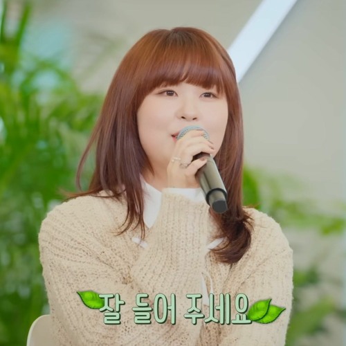 숲 - 최유리 (비긴어게인.ver)