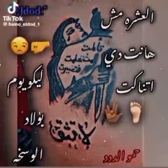 الحكايه بدات هزار.mp3