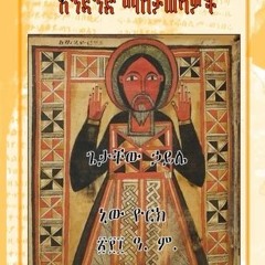 +| Andand Mastaweshawoch, Amharic Edition# +Textbook|