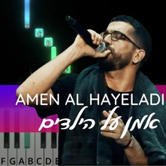 Amen Al Hayeladim. Instrumental version .אמן על הילדים.